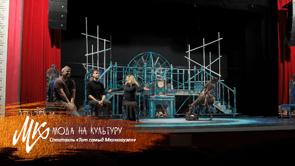 Тот самый Мюнхгаузен. Спектакль в театр-студии киноактера