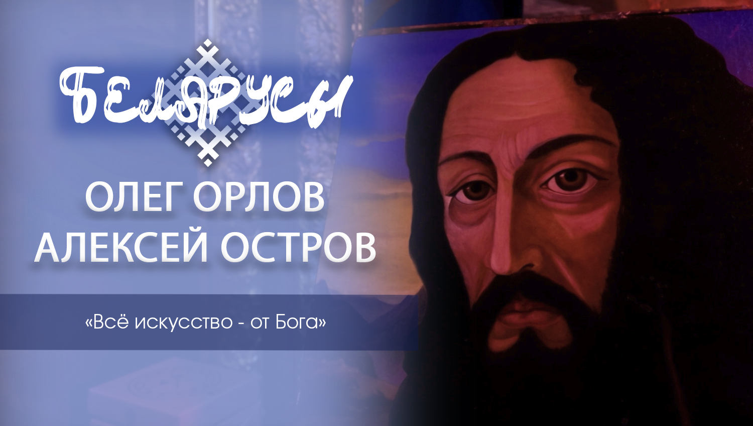 Две истории мистиков искусства, о которых вы не догадывались