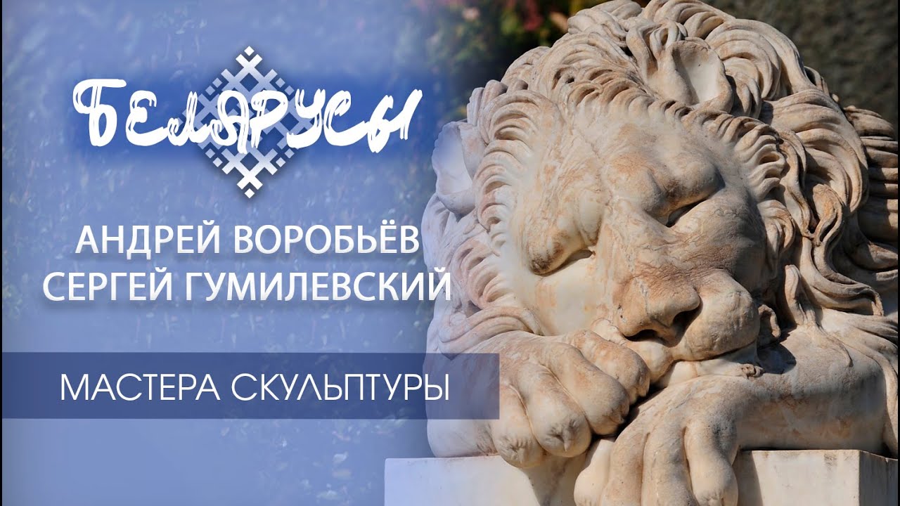 «НАШ ШАГАЛ» Могилёва и «БАЛЕРИНЫ» Минска. Два известнейших скульптора Беларуси и их ИСКУССТВО.