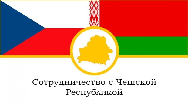 Беларусь-Чехия