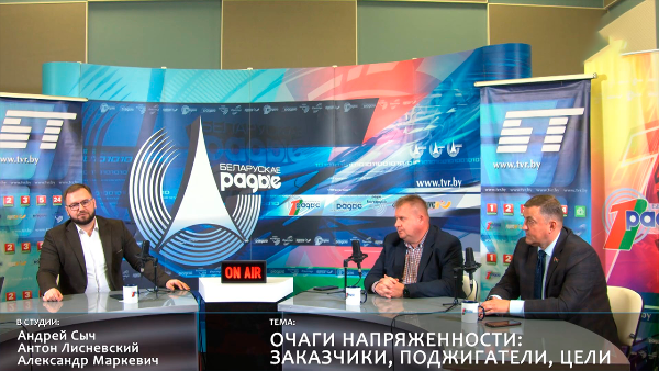 Очаги напряженности: заказчики, поджигатели, цели | Александр МАРКЕВИЧ и Антон ЛИСНЕВСКИЙ 