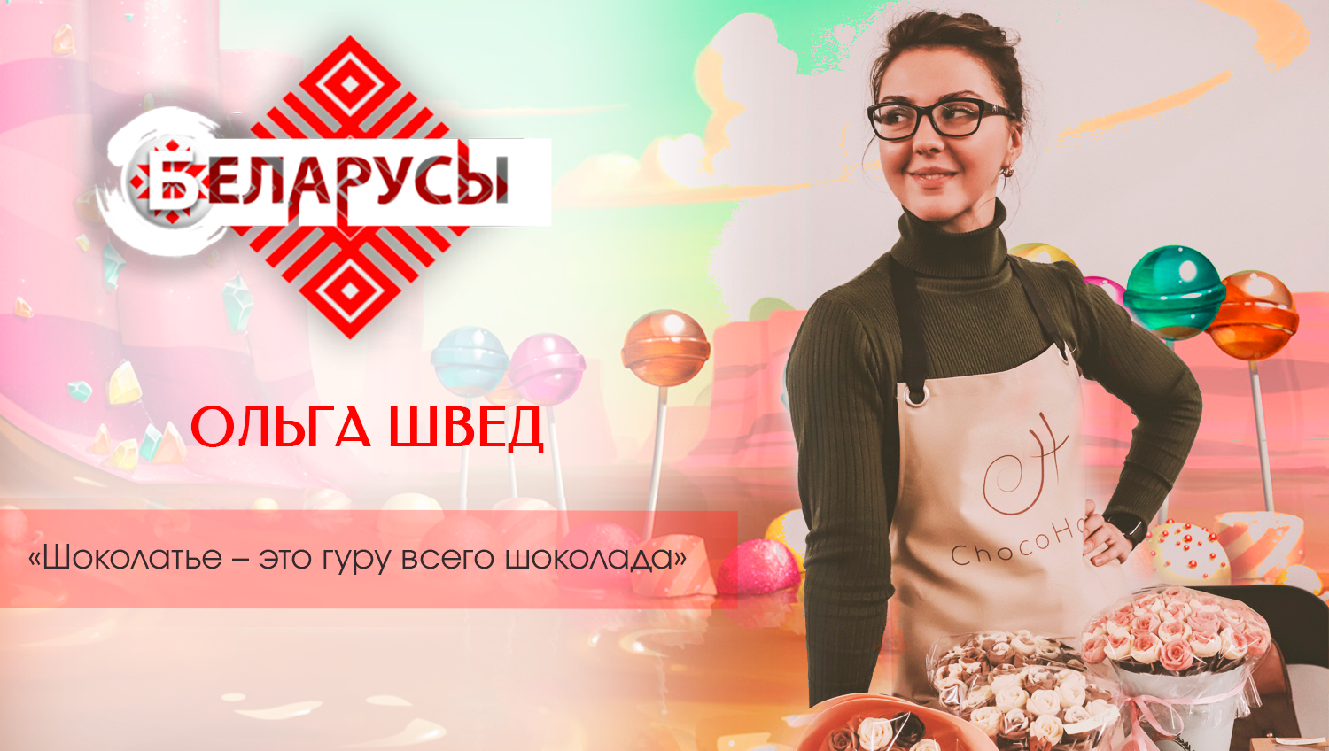 Кто такой шоколатье и в чём его задача? Все секреты шоколадного мира