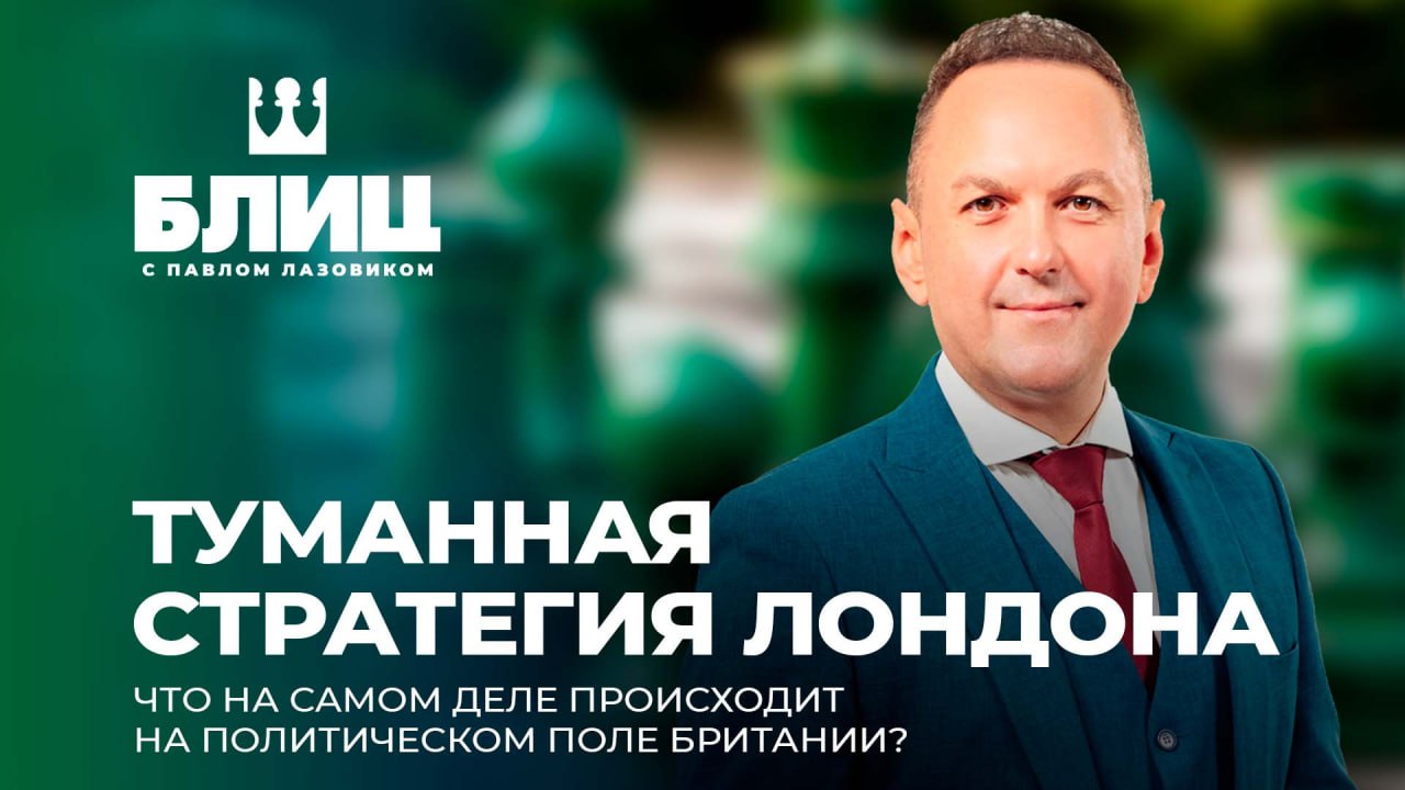 Политический кризис в Великобритании: по результатам выборов в органы местного самоуправления у правящей Лейбористской партии — болезненные потери влияния