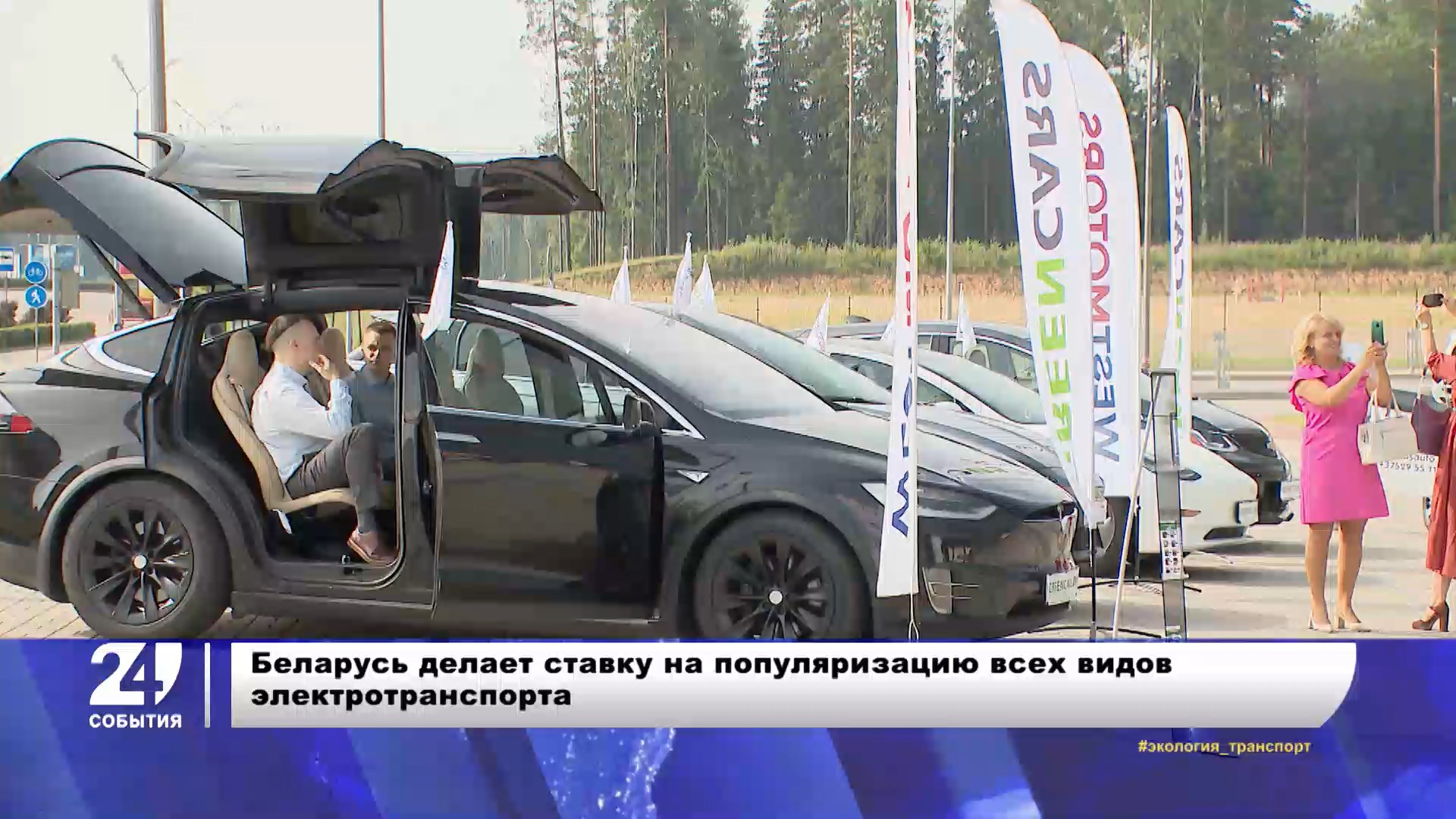 Перспективы развития электротранспорта в Беларуси
