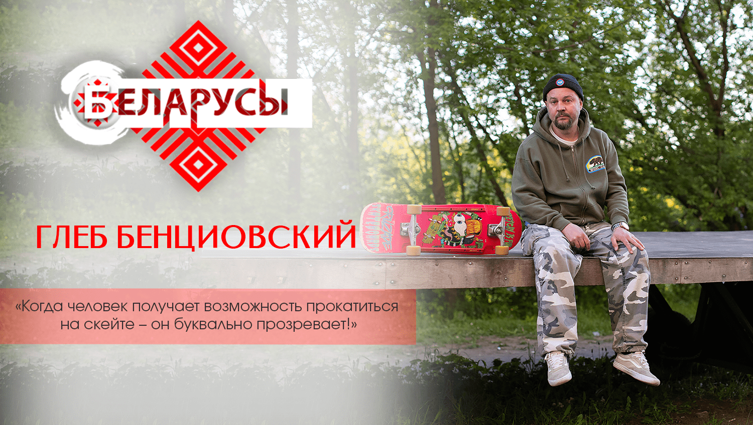 СКЕЙТБОРДИНГ: все, что нужно знать о скейтах