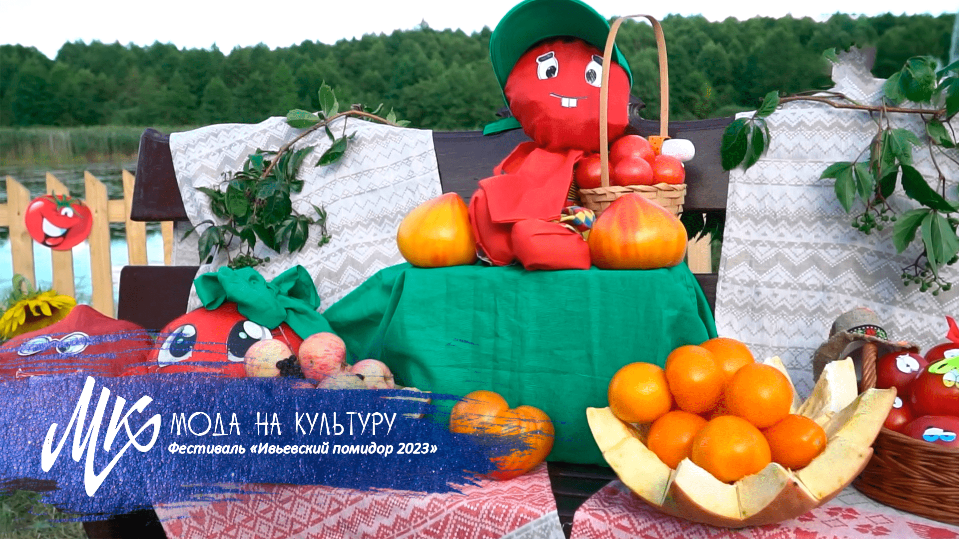 Фестиваль «Ивьевский помидор 2023». Сколько весит самый большой помидор?
