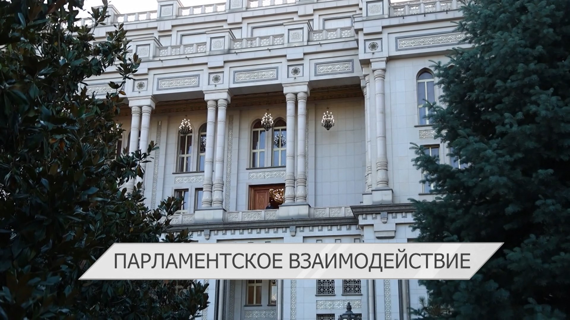 Осенняя сессия Межпарламентской ассамблеи СНГ прошла в Душанбе