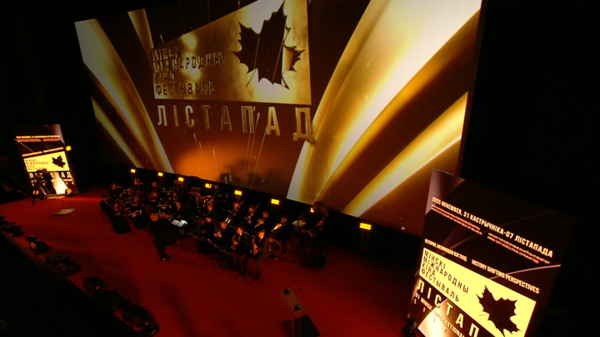 На XXXII Минском международном кинофестивале «Лістапад» будут представлены картины из более чем 50 стран
