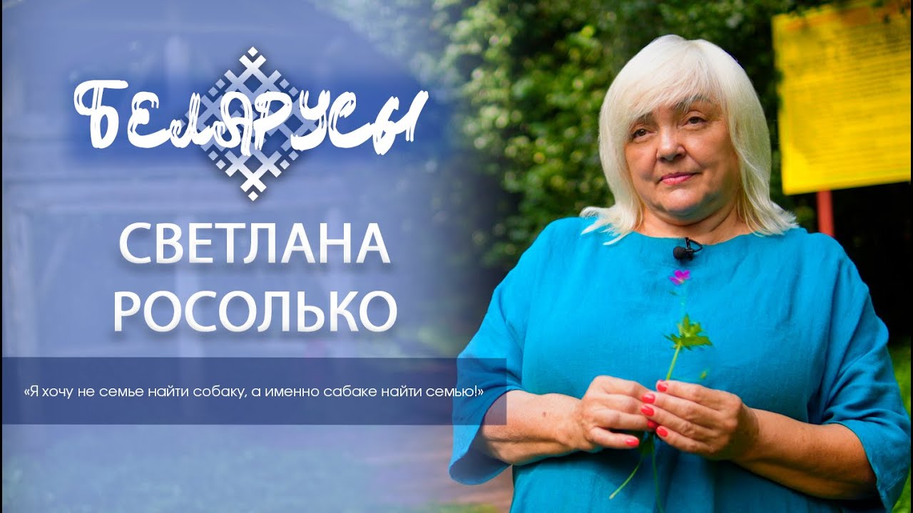 Она делает людей красивыми а животных счастливыми - врач - стоматолог и волонтёр Светлана Росолько