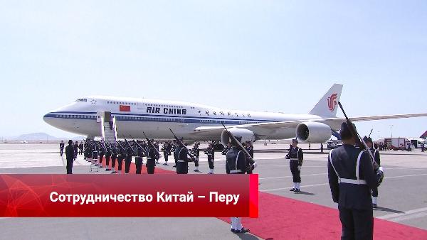 Сотрудничество Китай – Перу, объединение Глобального Юга, рекорды автопрома, лунное строительство