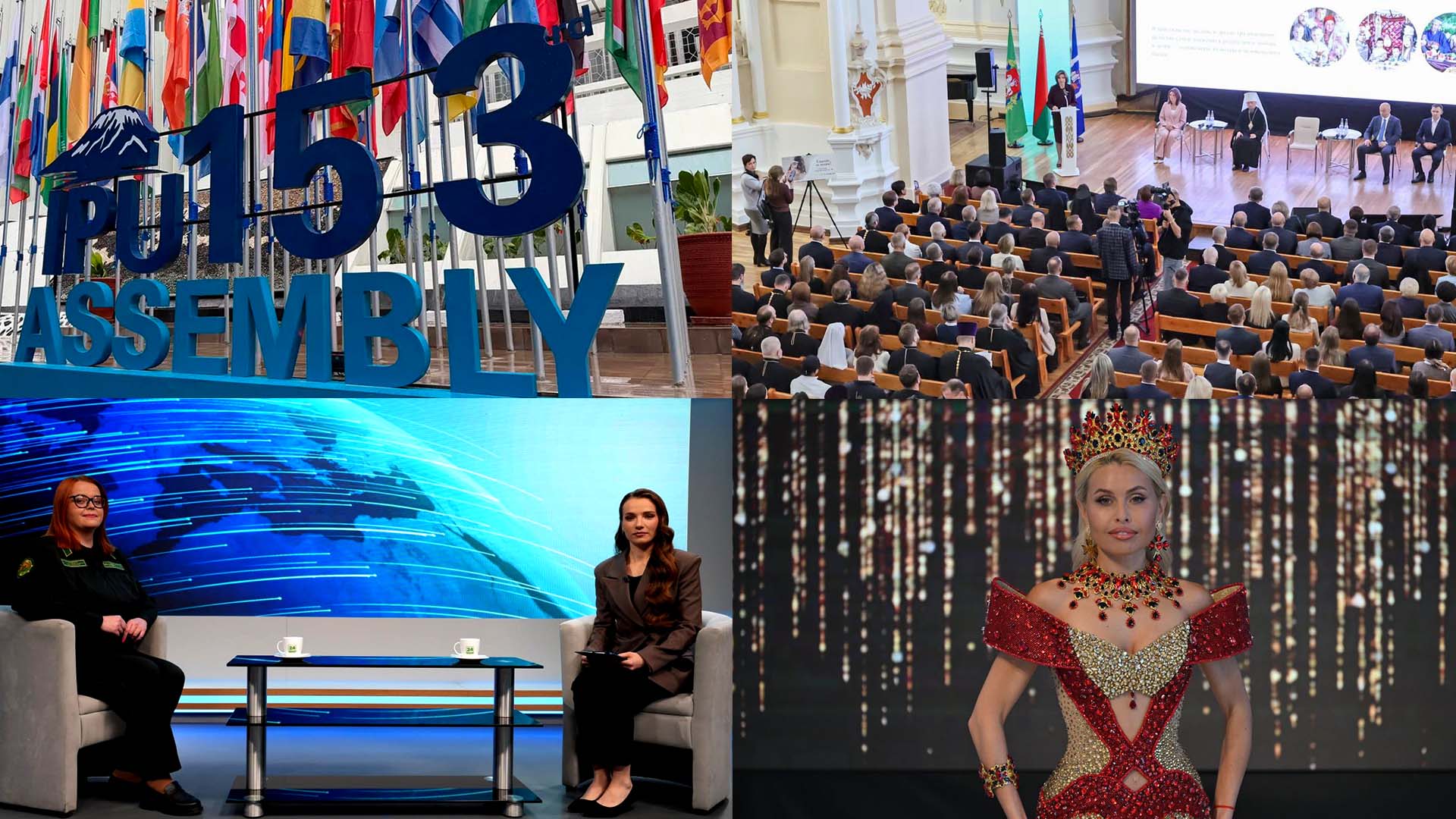 Новый логистический маршрут с Индонезией | Беларусь на конкурсе красоты MRS UNIVERSE-2026
