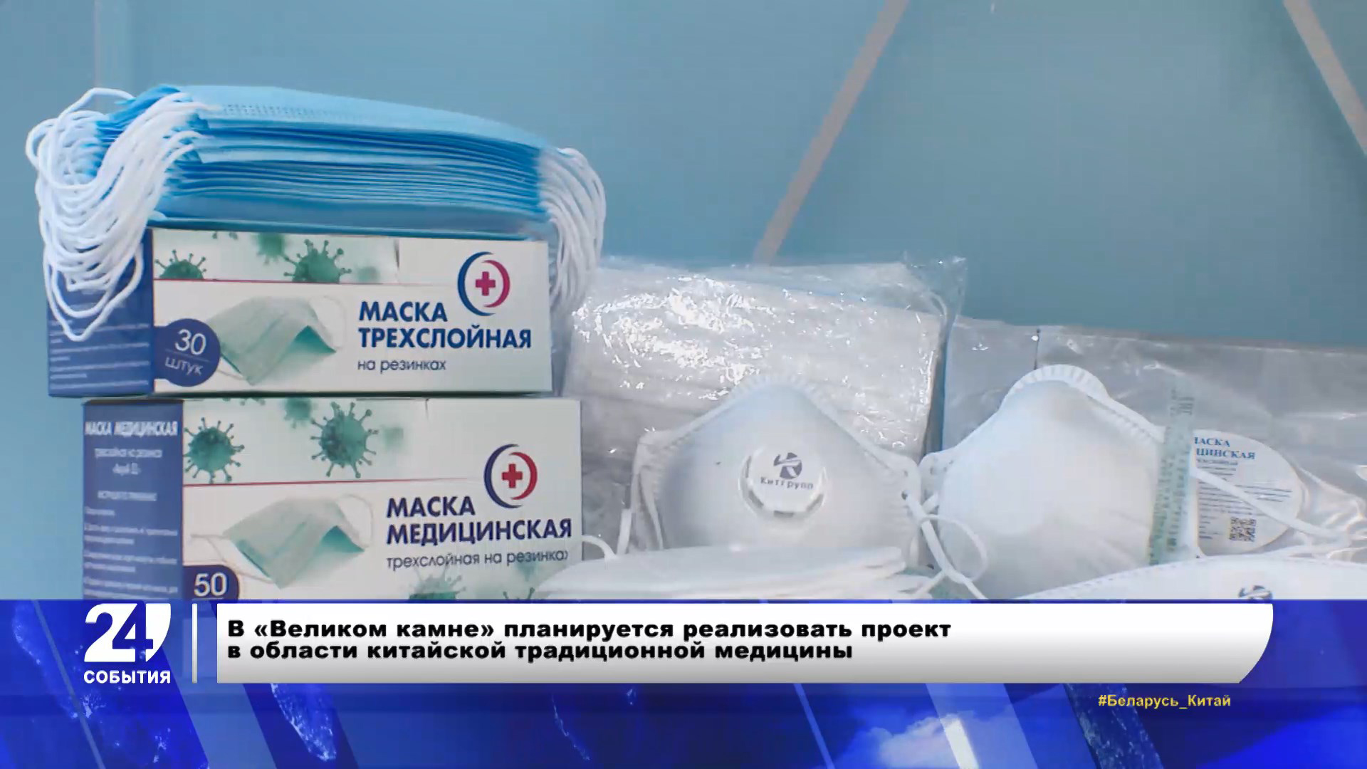 Экспорт белорусских нефтепродуктов и китайская вакцина от короновируса