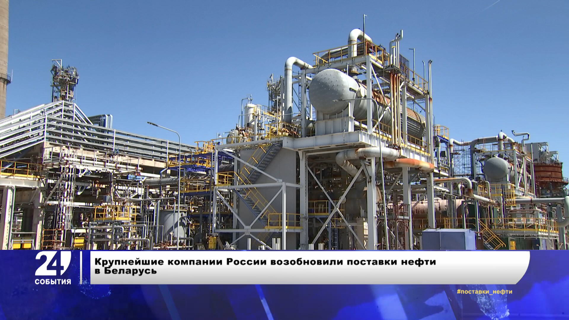 Крупнейшие компании России возобновили поставки нефти в Беларусь