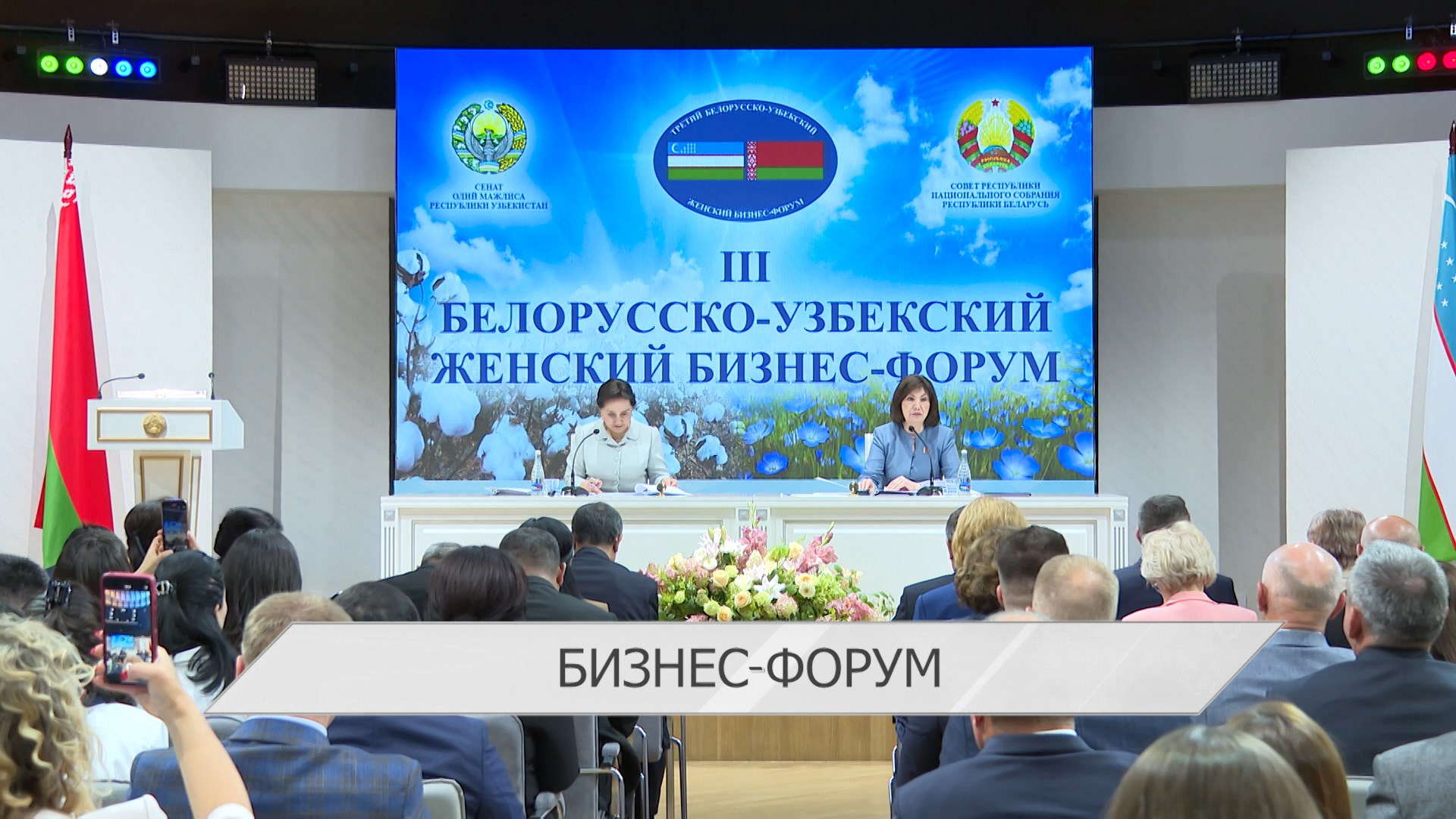 III белорусско-узбекский женский бизнес-форум - более 30 контрактов и 18 документов о сотрудничестве
