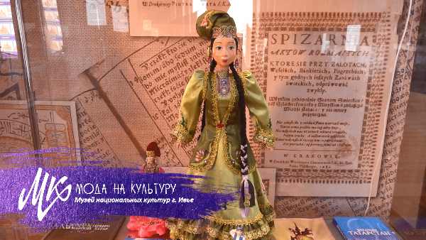 Музей национальных культур. О мирном существовании различных религий и народов