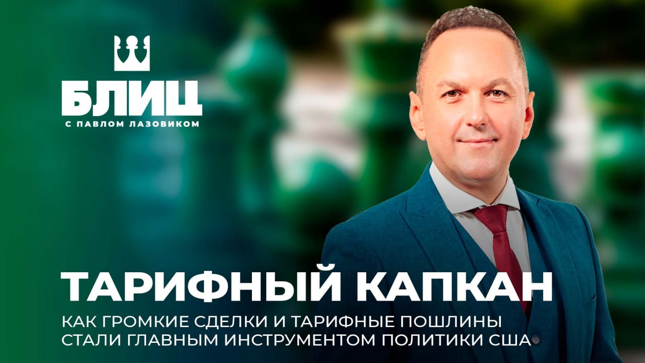 Экономическое давление и санкции как политическое оружие  