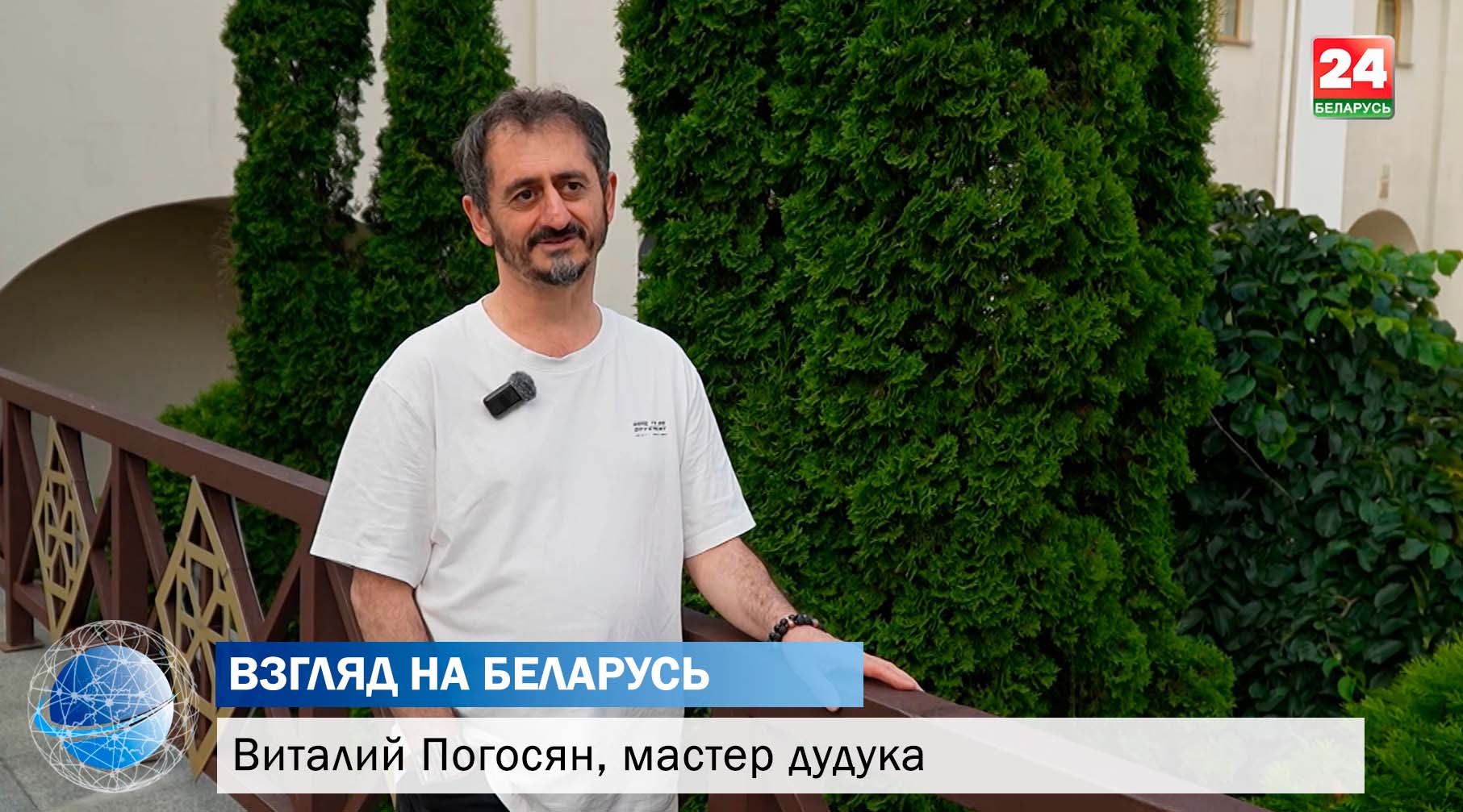 "15 тысяч человек встали, когда меня объявили". Виталий Погосян - о любви к Беларуси