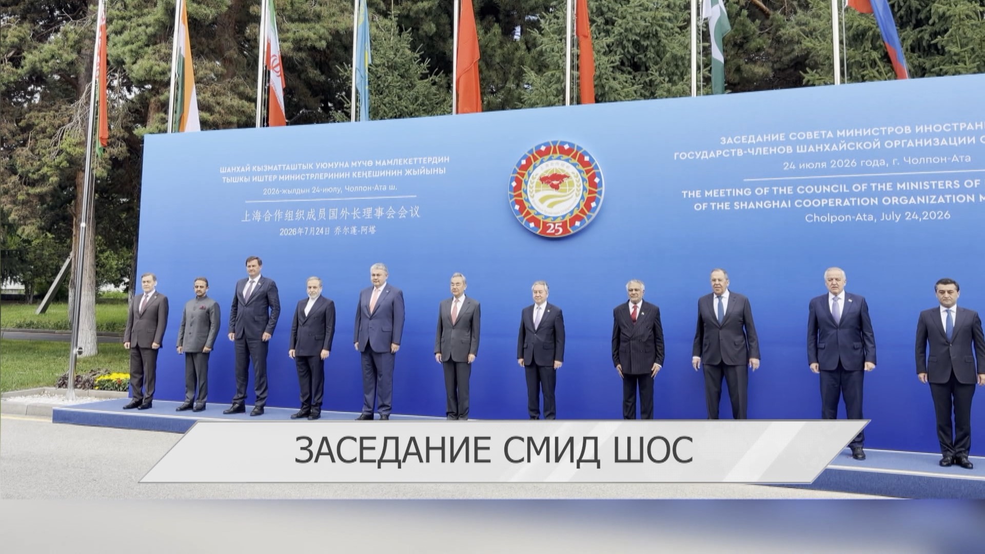 Заседание СМИД ШОС в Кыргызстане / Белорусская экспозиция на международной выставке в Индонезии