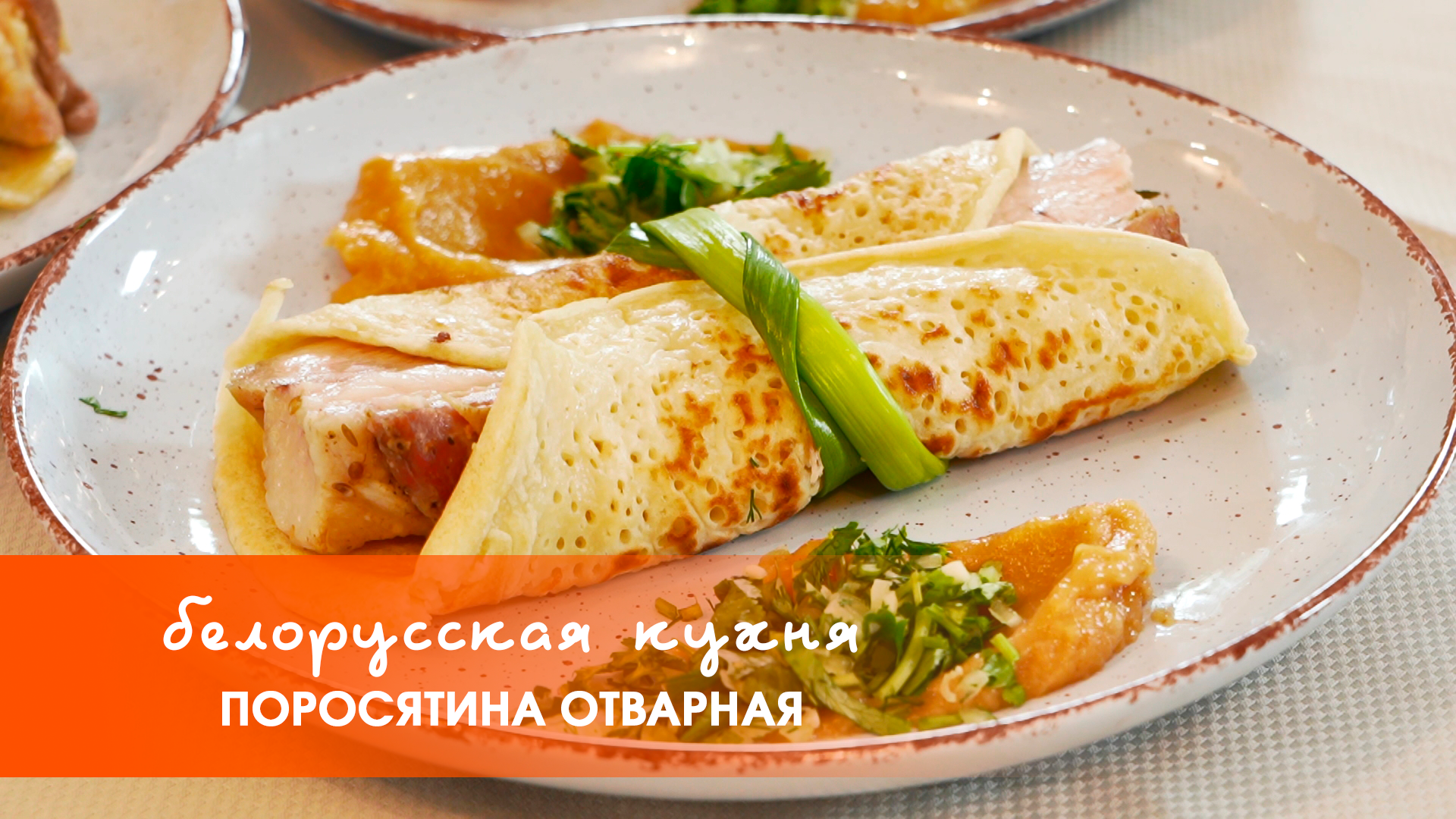 Белорусская кухня: поросятина отварная