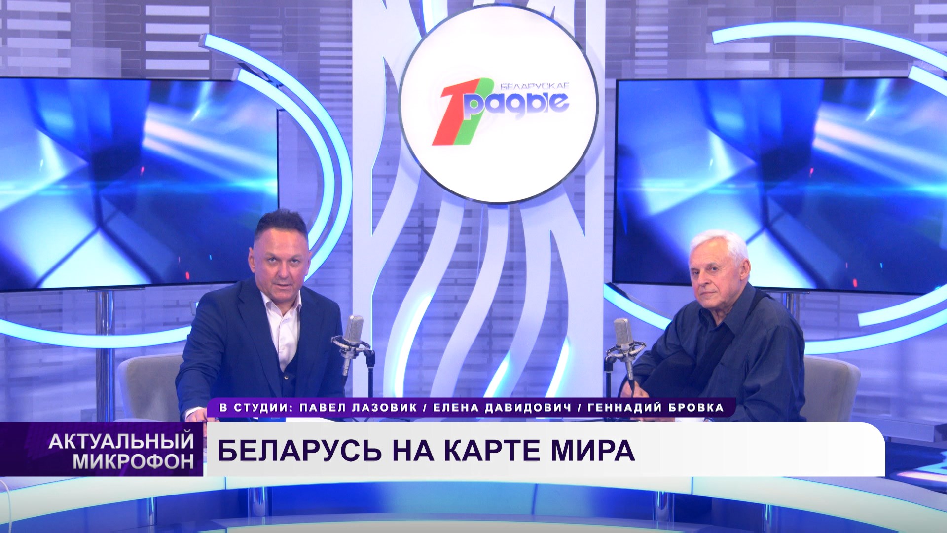 Беларусь на карте мира | Геннадий БРОВКА