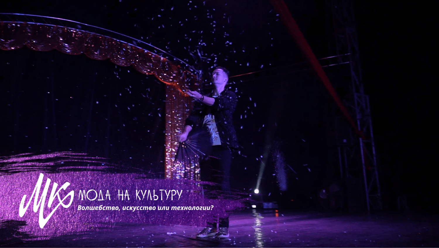 Искусство иллюзии. Правда, ли, что весь современный иллюзионный мир – это переделка старых трюков?