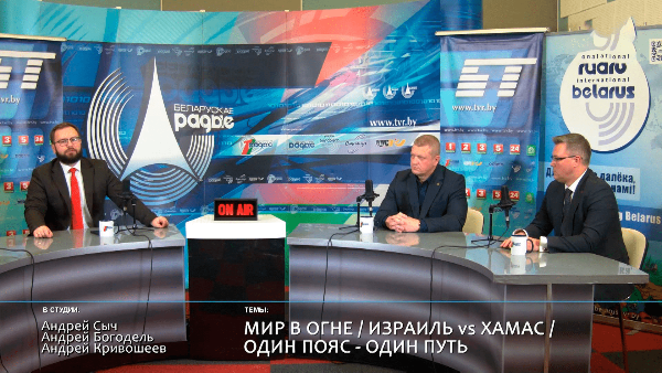 Мир в огне / Израиль vs ХАМАС / Пояс и путь | Андрей БОГОДЕЛЬ и Андрей КРИВОШЕЕВ