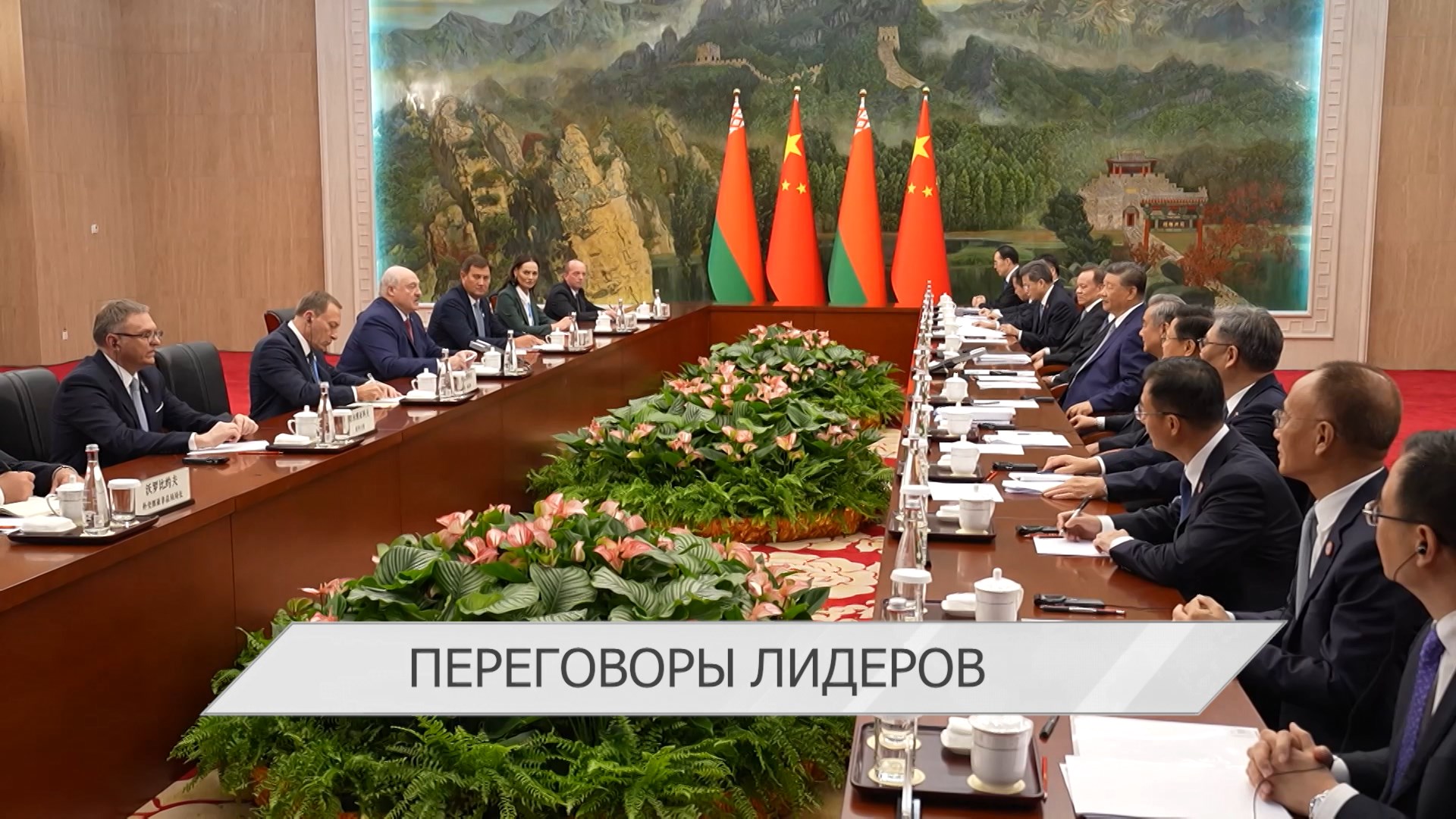 Александр Лукашенко и Си Цзиньпин встретились в Тяньцзине