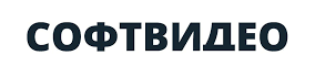 Софтвидео