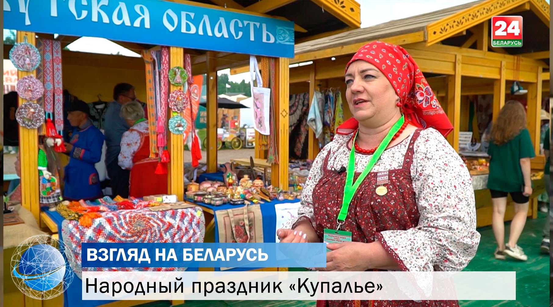 Народный праздник "Купалье"