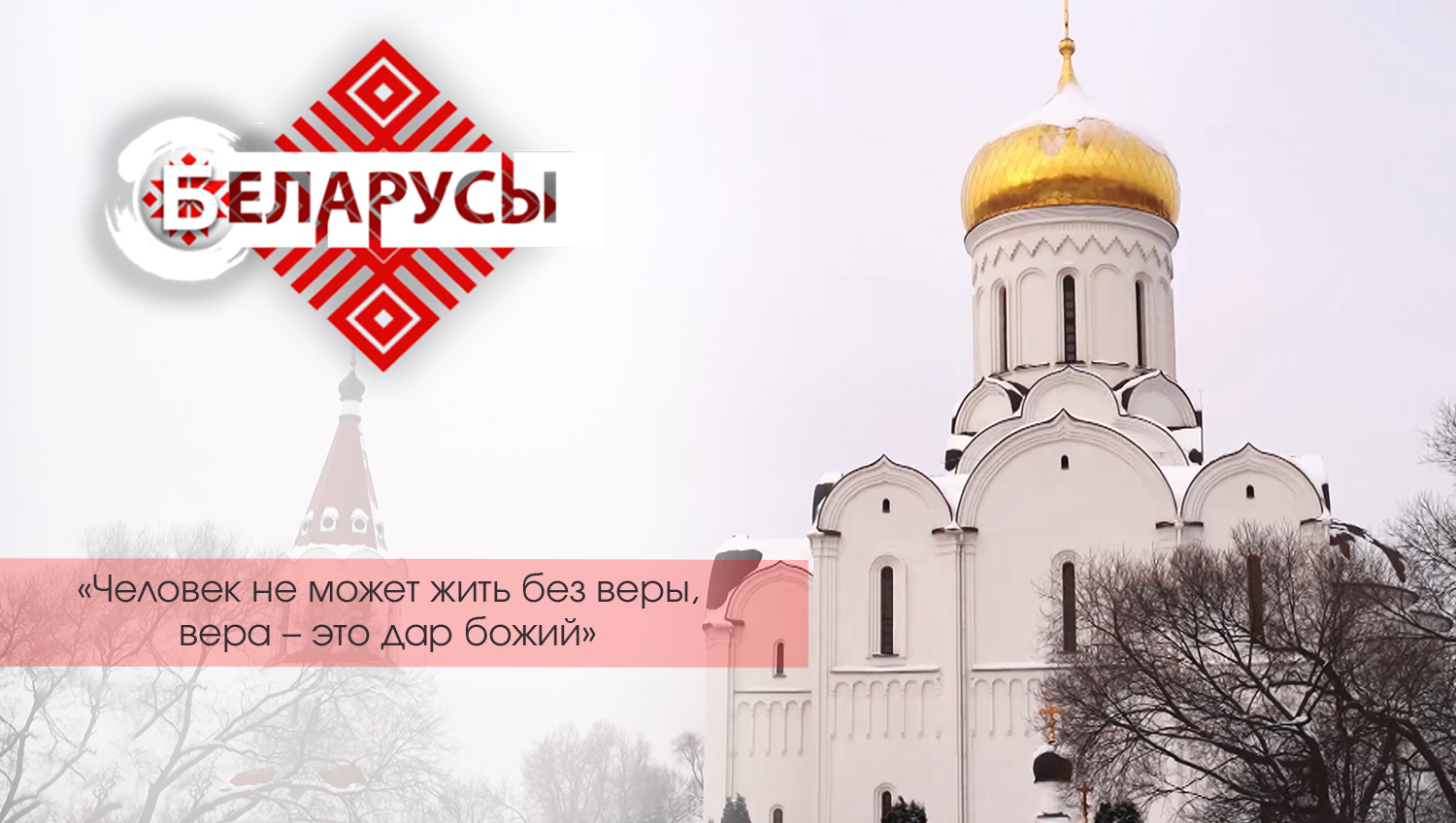 «Вера не нуждается в доказательствах, ведь это состояние души» | О церковной живописи и вере в Бога