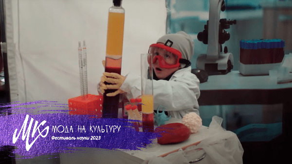 Фестиваль науки 2023. О том, как наука превращается в искусство