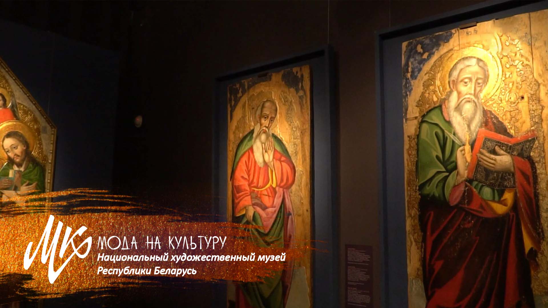 Иконопись - ювелирная работа? | Новая выставка Национального художественного музея Беларуси