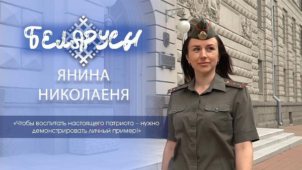 Старший офицер Минского суворовского военного училища – Янина Николаеня