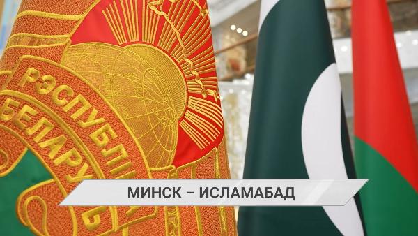 Беларусь и Пакистан сверили часы сотрудничества