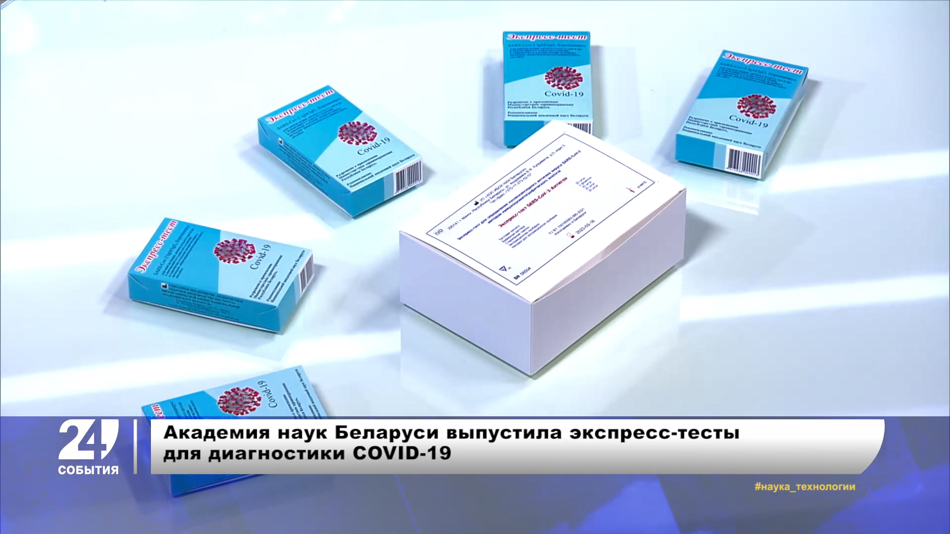Экспресс-тесты для диагностики COVID-19 от белорусских ученых
