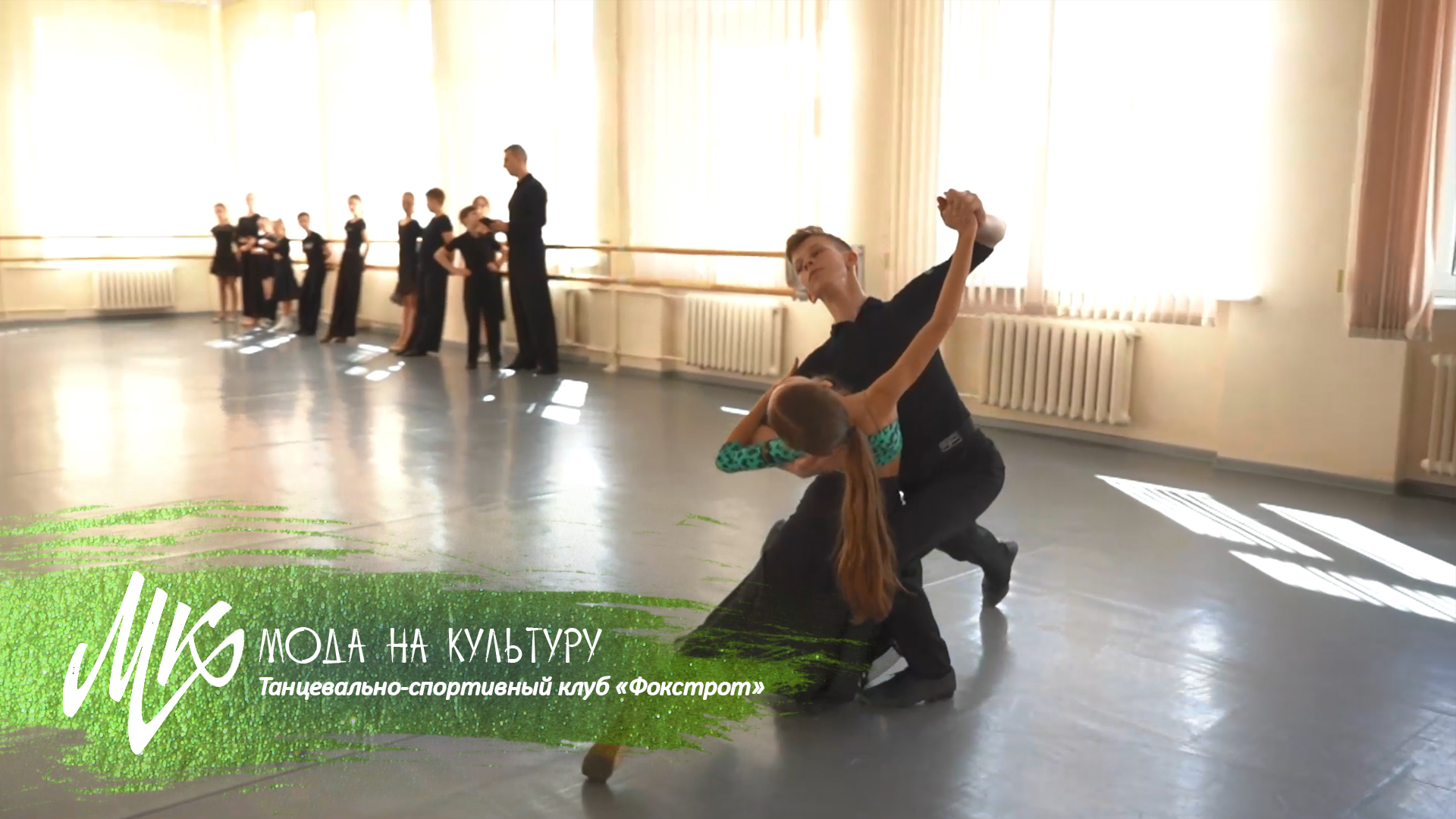 Секреты спортивных бальных танцев || Танцевально-спортивный клуб «Фокстрот»