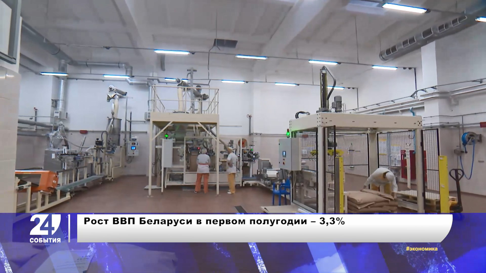 Экономика Беларуси показывает качественный рост