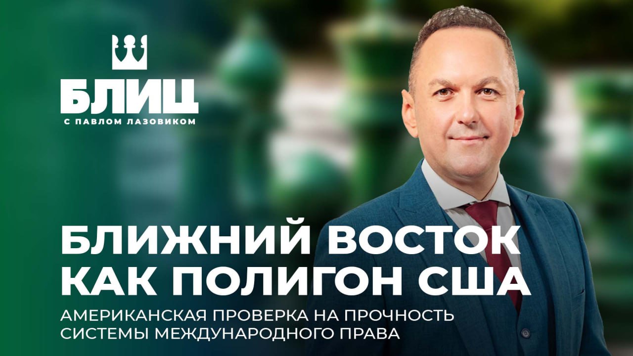 Проверка на прочность системы международных отношений?