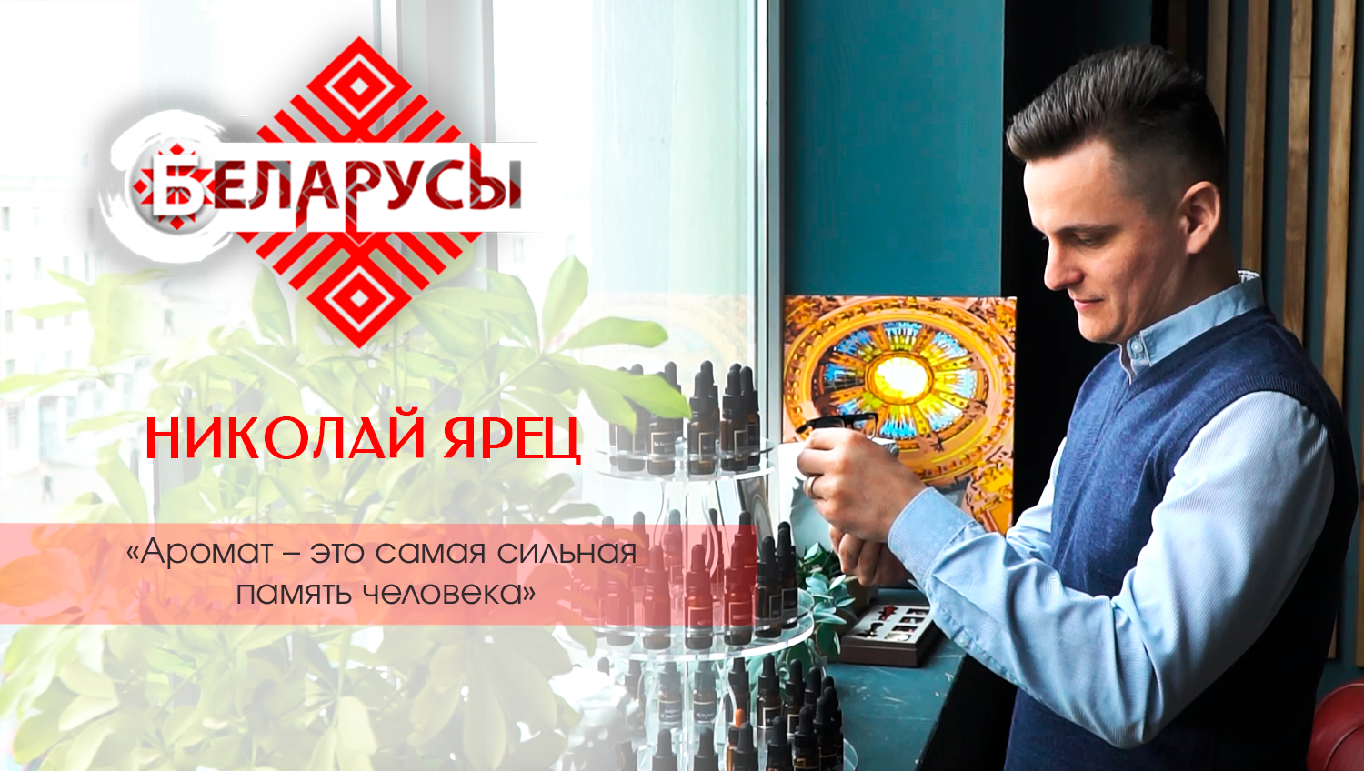 Как правильно подобрать и носить парфюм. Парфюмер о феромонах и афродизиаках