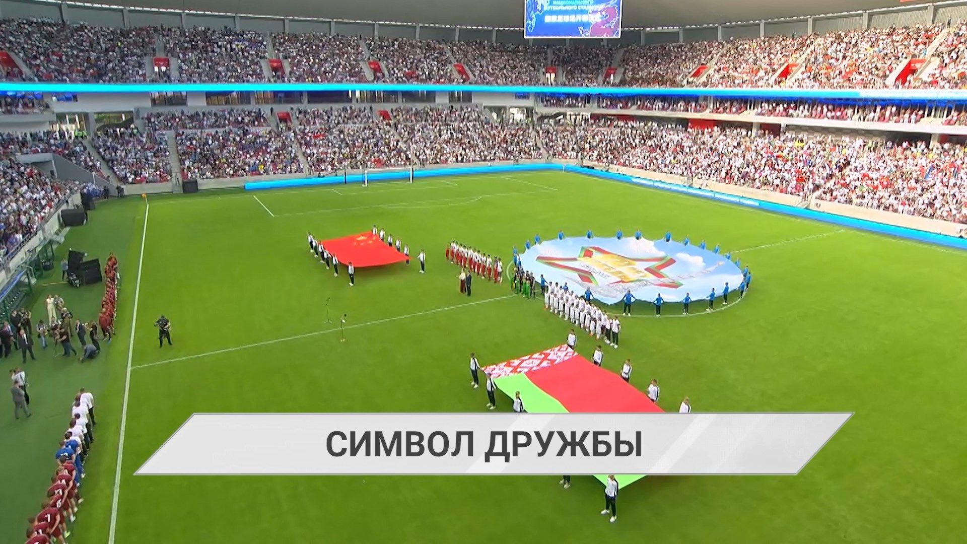 Церемония торжественного открытия Национального футбольного стадиона прошла в Минске