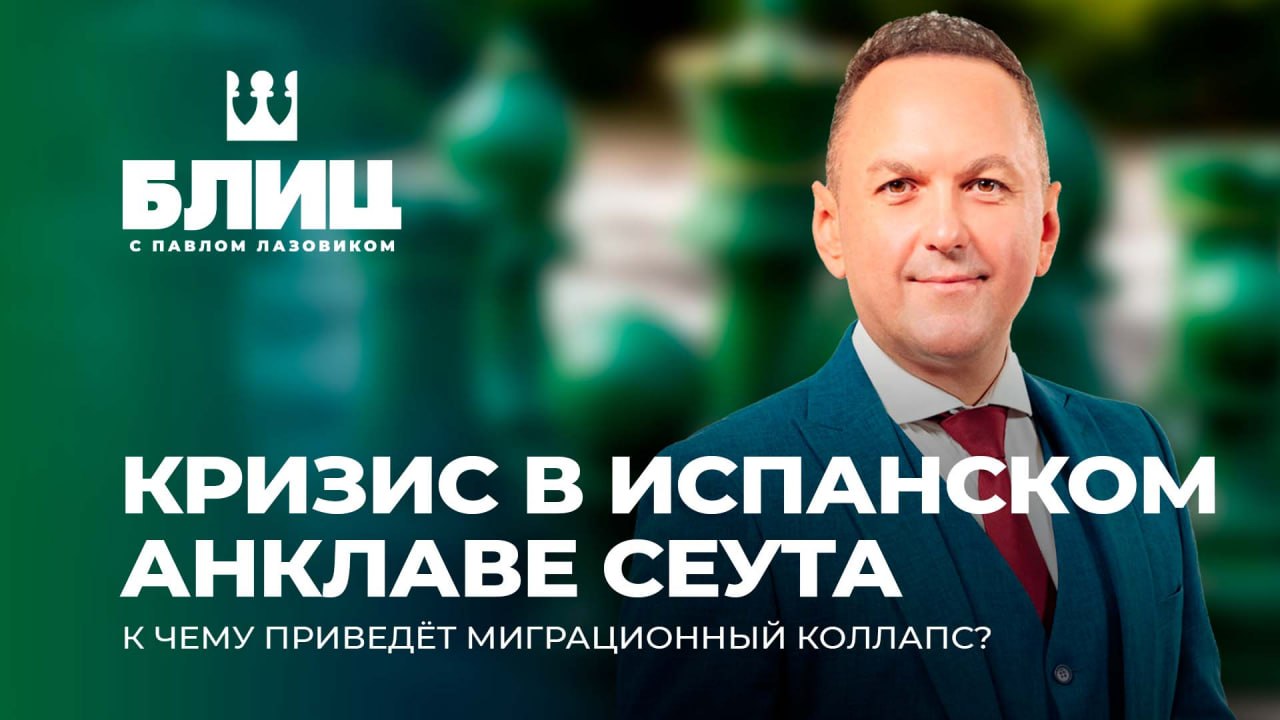 Массовая попытка мигрантов из Марокко проникнуть в Европу