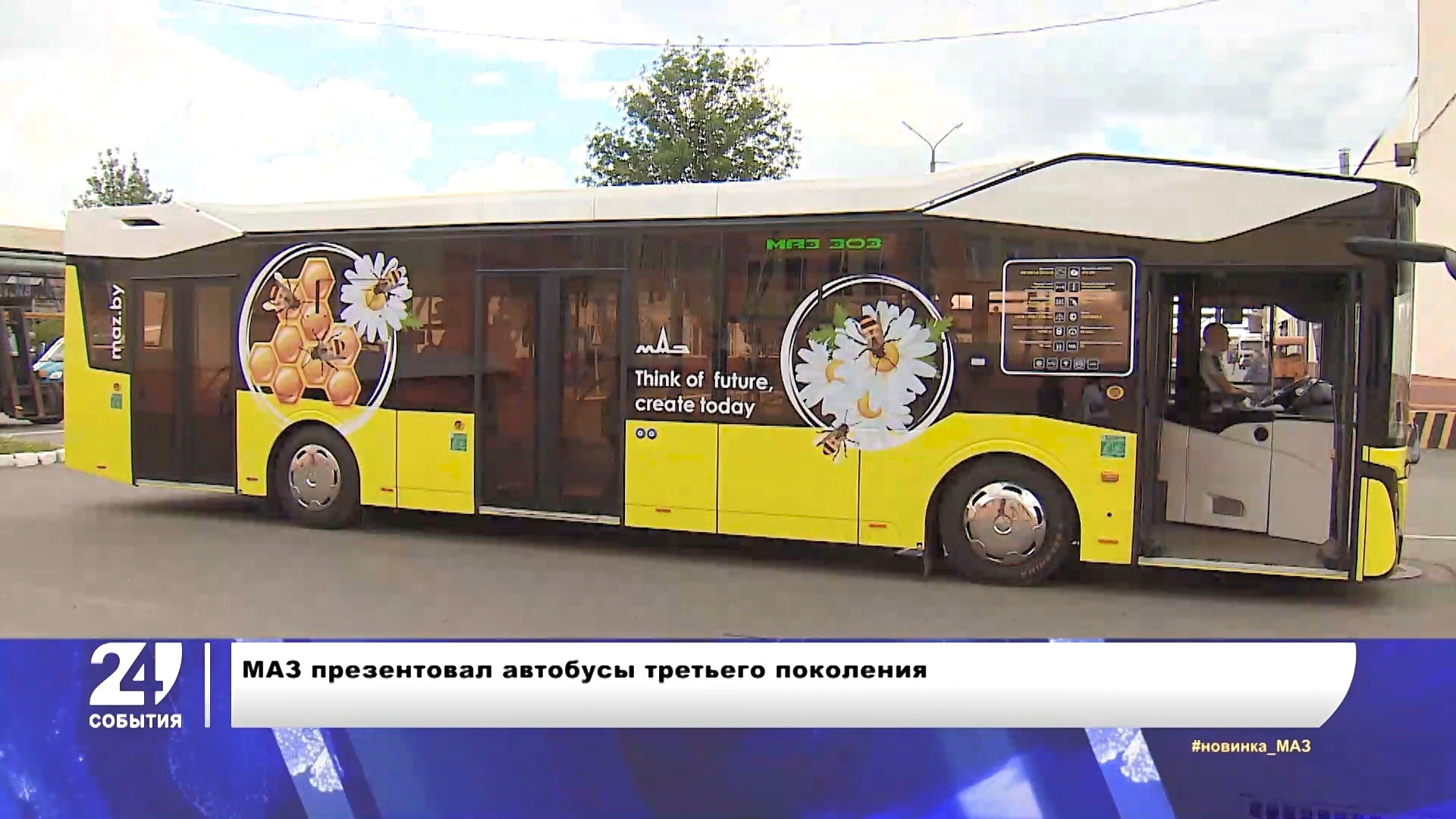 Главные события Беларуси: новые городские автобусы от МАЗ, вакцина против рака и профессии будущего