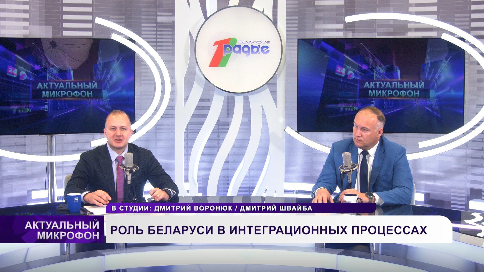 РОЛЬ БЕЛАРУСИ В ИНТЕГРАЦИОННЫХ ПРОЦЕССАХ 