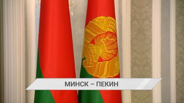 Беларусь является надежным другом Китая и китайского народа | Беларуси интересен Оман