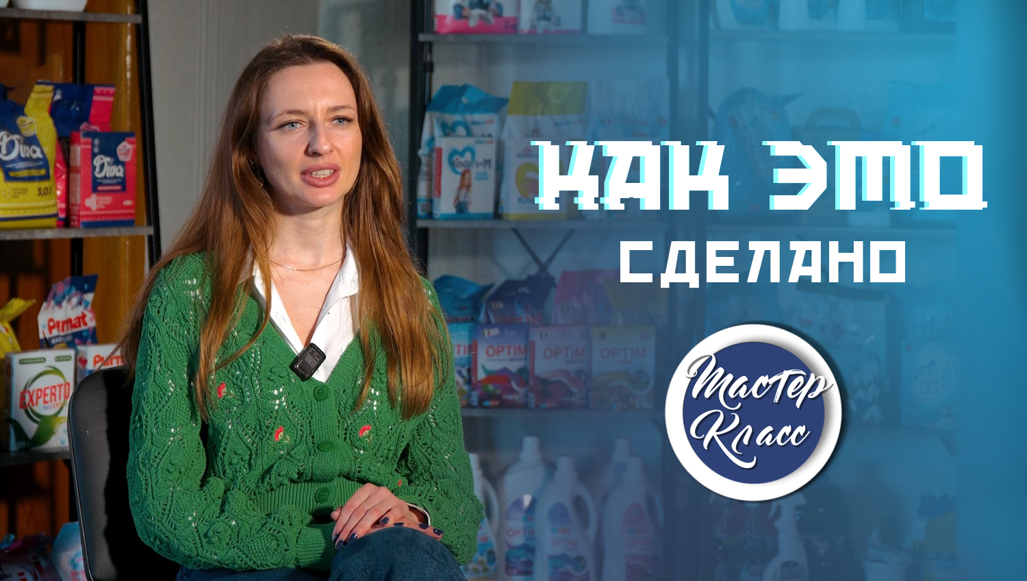 Как делают стиральные порошки?