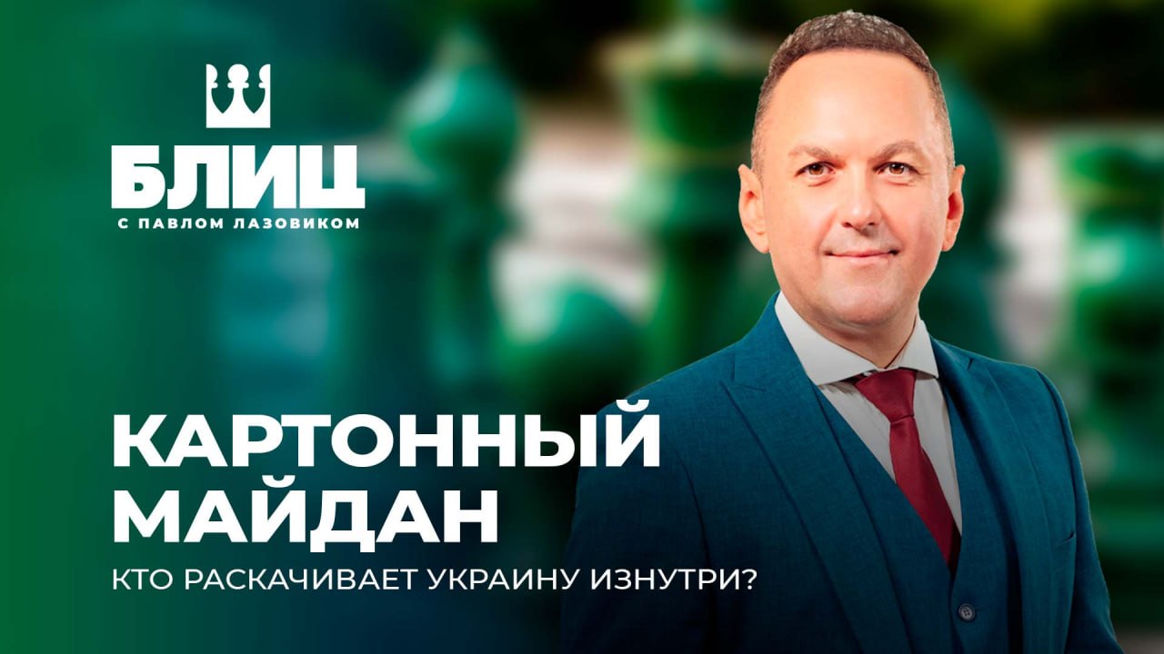 Политическая турбулентность в Киеве