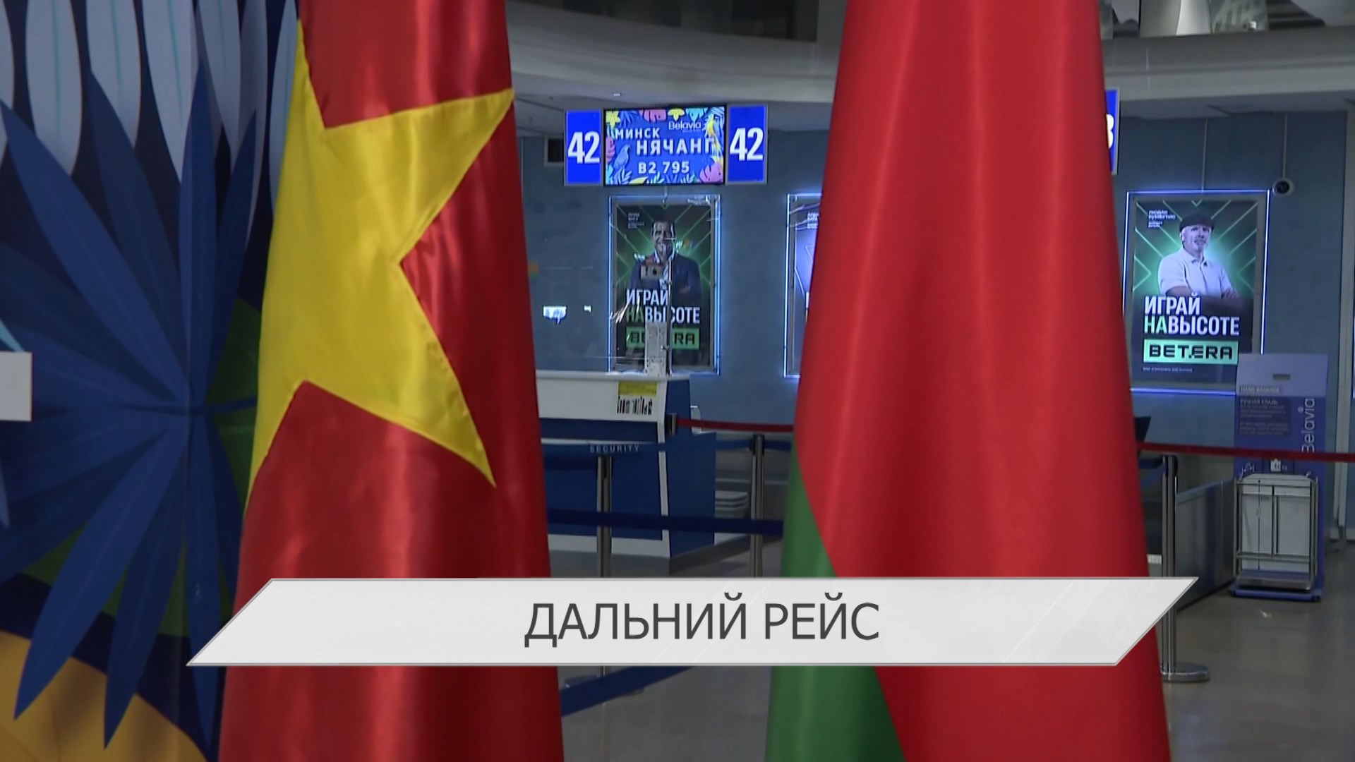 Национальный авиаперевозчик открыл регулярный рейс из Минска в Нячанг