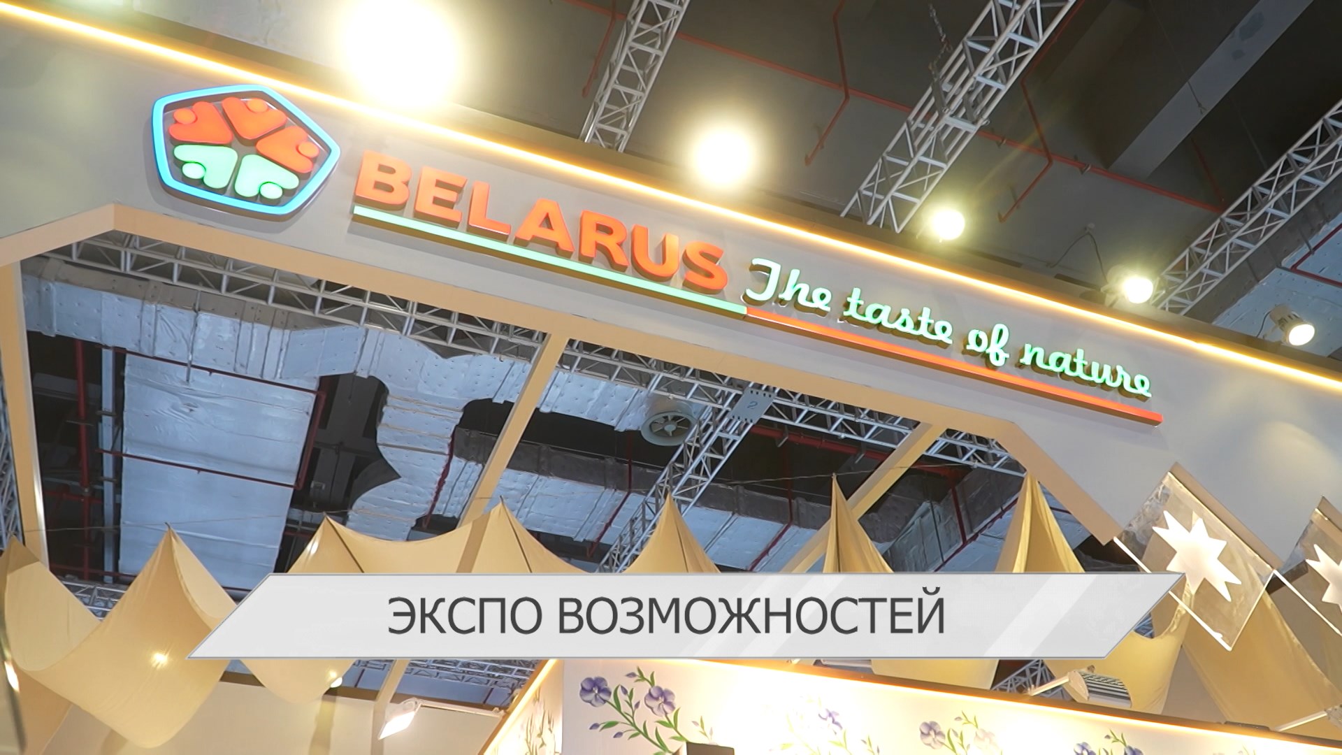 45 компаний представили Беларусь на крупнейшем торгово-экономическом форуме в Китае