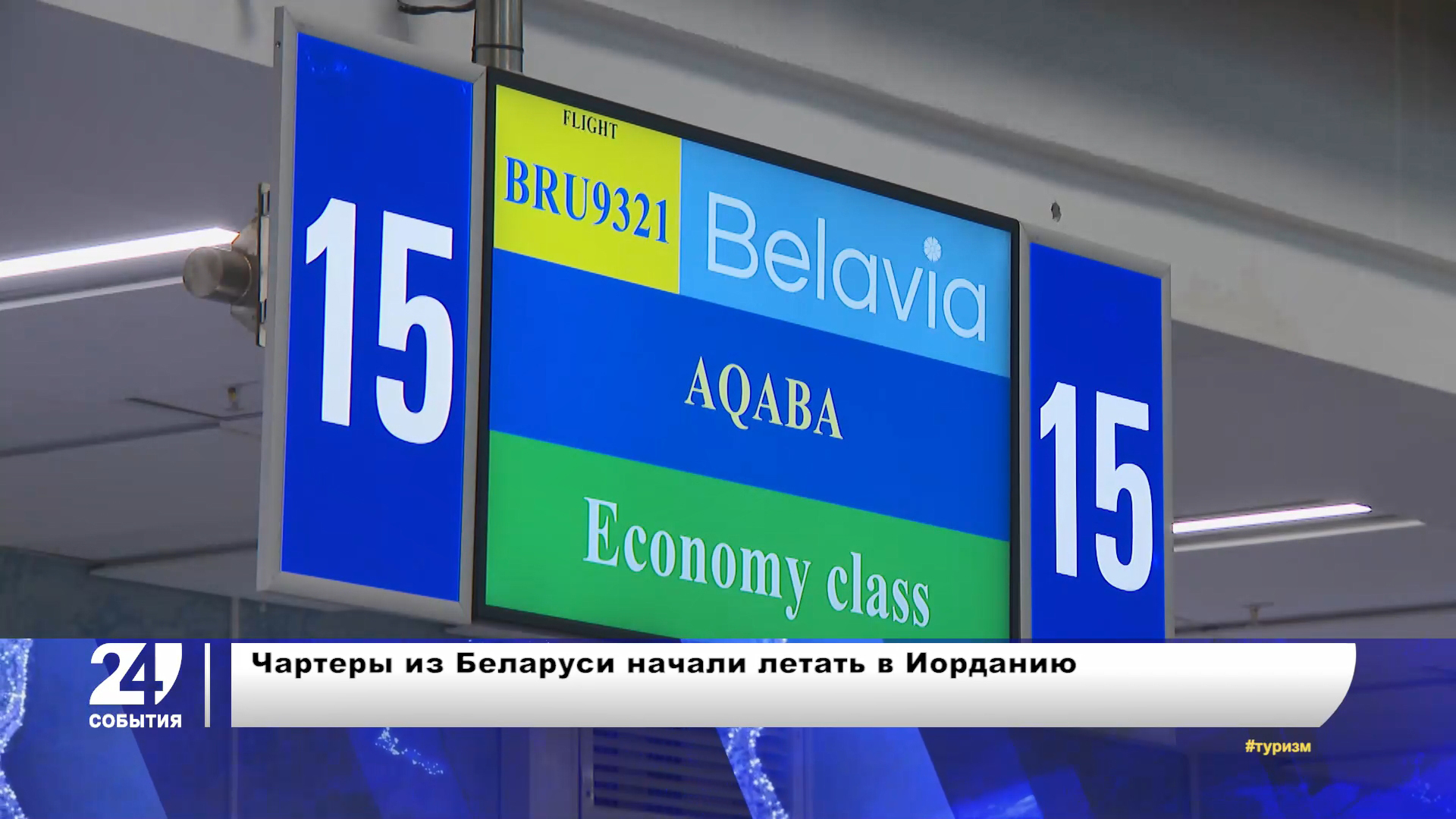 Куда могут полететь белорусы – новое туристическое направление 