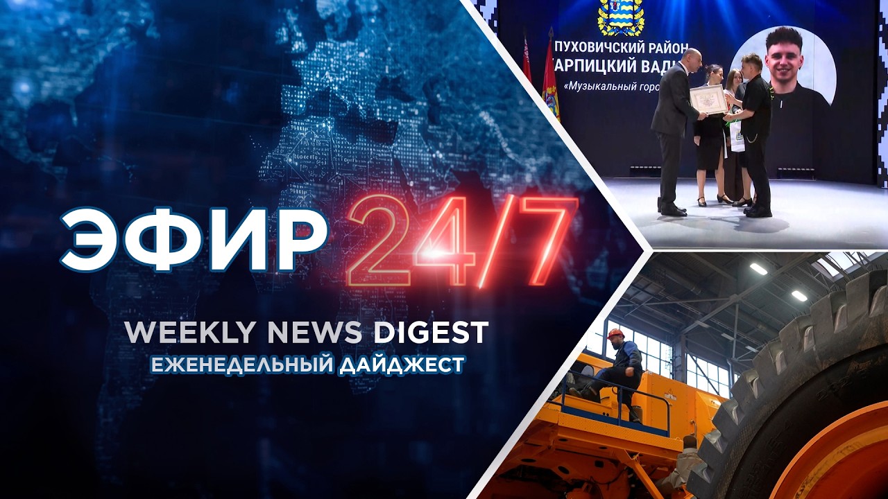 БЕЛАЗ укрепляет связи с будущими инженерами  / Реставрация иконостаса Успенского собора в Жировичах
